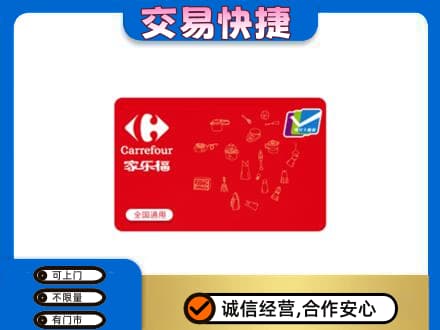 兰州回收家乐福卡